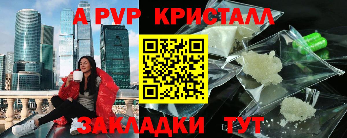Уварово  APVP Соль  A-PVP кристаллы  Альфа ПВП Crystall  Вход с VPN 