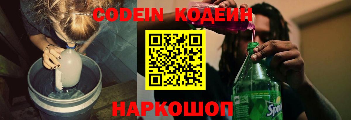 Уварово  Codein напиток Lean (лин)  Codein Purple Drank  Вход с VPN 