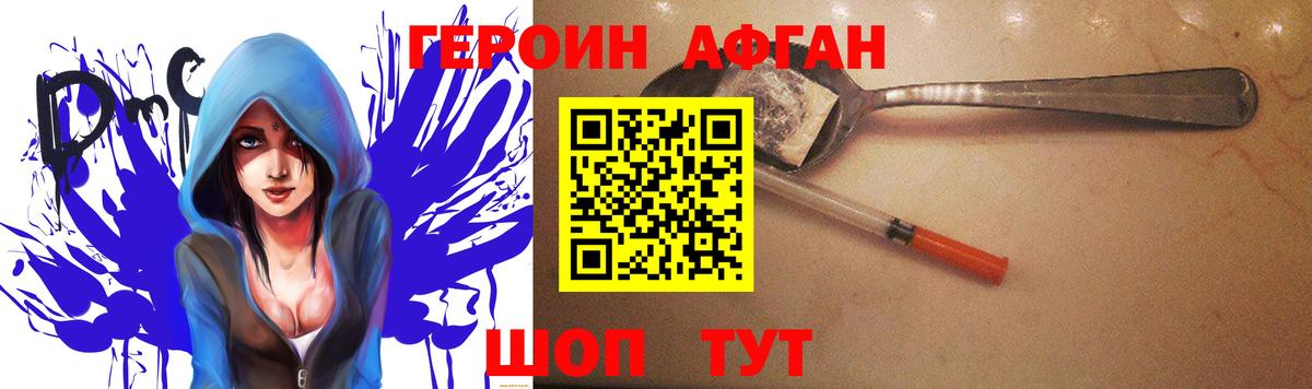 Уварово  ГЕРОИН  Вход с VPN  ГЕРОИН афганец 