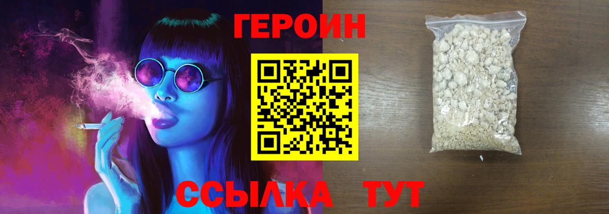 ГЕРОИН Афган Уварово