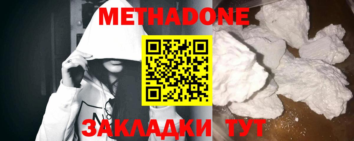 Метадон methadone  Вход с VPN  Уварово  МЕТАДОН VHQ 